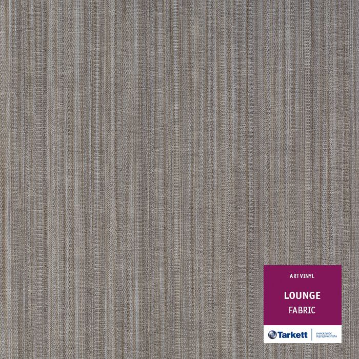 Виниловая плитка "Tarkett" Lounge Fabric (457,2*457,2*3,0 мм) — купить в Березниках